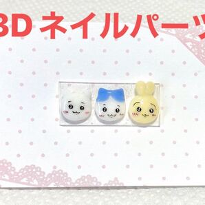 3Dネイルパーツ キャラクター クレイジェル