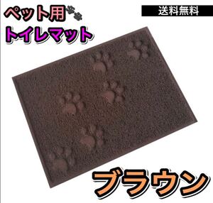 多機能 猫砂マット ネコ 肉球 ブラウン マット 猫用 ランチョマット