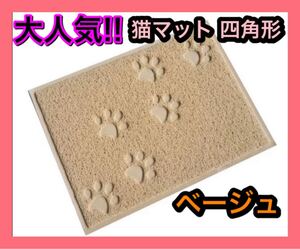 猫用トイレマット 砂飛び散り防止 肉球柄 ペット用