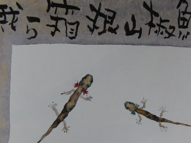 Tsurutaro Kataoka, [Nous sommes du poisson au poivre de Hakone], Extrait d'un rare livre d'art encadré, Produits de beauté, peintre japonais, Tout neuf avec cadre, frais de port inclus, peinture, peinture à l'huile, Nature, Peinture de paysage