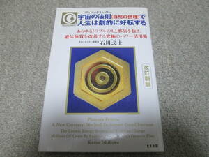 [ cosmos. law .( nature. ..). life is .... rotation make modified . new version ] Ishikawa .. Tama publish 1998 year the first version 1. Phoenix power 