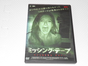 DVD★ミッシング・テープ