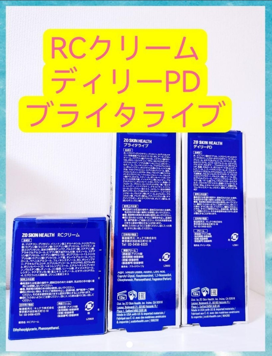 大幅値下げランキング 専用ゼオスキン RCクリーム ad-naturam.fr