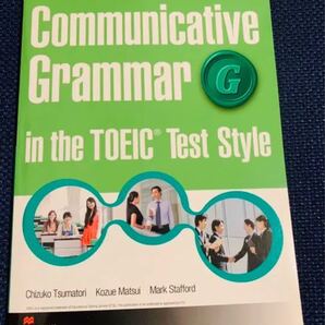 【新品未使用】TOEIC形式で身につける実践英文法 Communicative