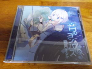 Sound Compass Haruka Shimotsuki