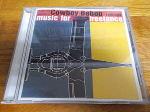 Cowboy Bebop remixes music for freelance カウボーイビバップ