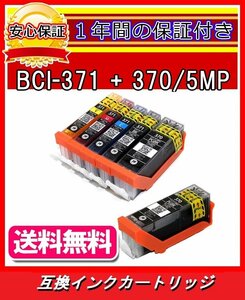 【送料無料/1年保証/即納】エコインク/キャノン Canon PIXUS MG6930/BCI-370+BCI371/5MP 対応 互換インクカートリッジ（黒+黒+青+赤+黄）