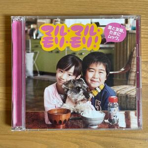 マル・マル・モリ・モリ DVD