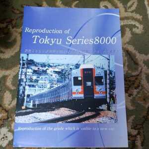 Tokyu 8000 series remodeling car pamphlet railroad 