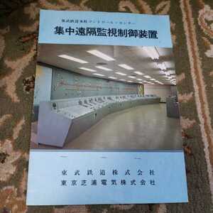  higashi . railroad concentration .. monitoring control equipment catalog valuable goods 