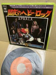 稀7''！エアロスミス Aerosmith / Toys In The Attic 闇夜のヘビー・ロック CBS/Sony SOPB-316 国内盤 SWEET EMOTION 1975 JAPAN 1ST PRESS