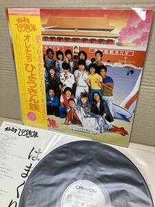 PROMO帯付LP！オレたちひょうきん族 Canyon C25A0230 見本盤 ビートたけし 明石家さんま お笑い TAKESHI KITANO ORETACHI HYOKIN ZOKU OBI