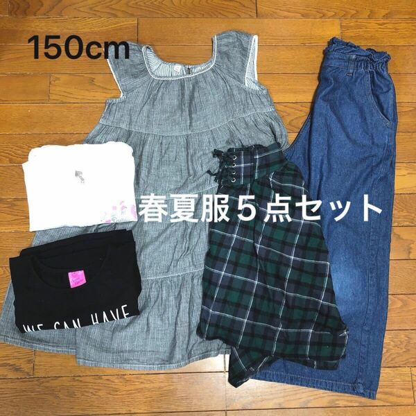 150cm春夏用女児服６点セット