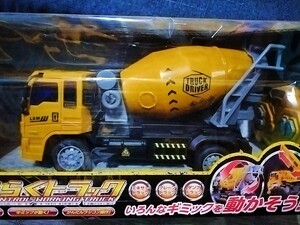 はたらくトラック ラジコン