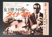 希少映画チラシ『女王陛下のダイナマイト』1966年変形2つ折　丸の内東映パラスほか_画像1