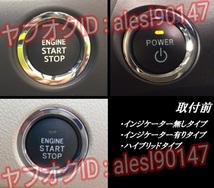 ヴァンガード ACA33W ACA38W GSA33W プッシュスタート エンジン ボタン リング シート ステッカー ブルーメッキ メッキ調_画像7