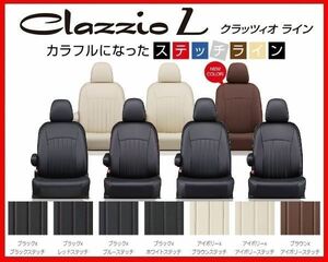 クラッツィオ ライン シートカバー ノア ZRR80G/ZRR80W/ZRR85G/ZRR85W 7人乗り 後期 H29/7～ ET-1581