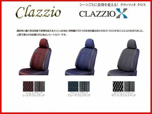 クラッツィオ クロス シートカバー VOXY ZRR70G サイドリフトアップシート車 後期 H22/5～ ET-1567