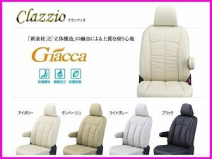 クラッツィオ ジャッカ シートカバー ハイエース ワゴン GL TRH200系 3/4列目 ～H24/4 ET-0104