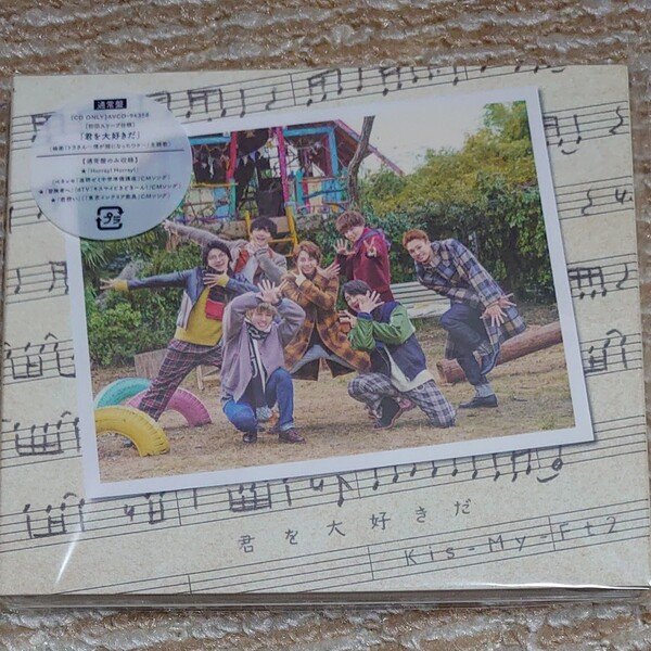 Kis-My-Ft2 君を大好きだ 通常盤