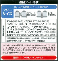 やわらかニット 伸縮素材 軽自動車～普通自動車等 汎用 カーシートカバー フロント用/前席用 車内装 座席カバー 1枚 ベージュ/BE_画像3