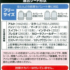 トヨタ ノア/ヴォクシー AZR60/65系 等 やわらかニット/伸縮素材 カーシートカバー セパレートシート 汎用 フロント用/前席用 2枚セット 黒の画像3