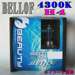 ベロフ/BELLOF i BEAUTY高効率ハロゲンバルブ 4300K H4 FAB603