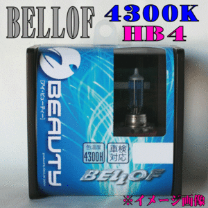 ベロフ/BELLOF i BEAUTY高効率ハロゲンバルブ 4300K HB4 FAB605