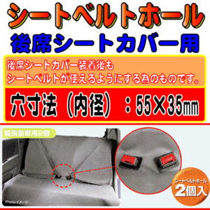  rear seat cover car Kett seat belt hole light for automobile 2 piece 