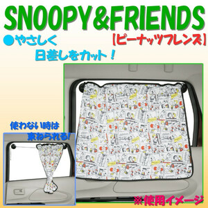  stock limit bargain sale Snoopy character goods small articles Peanuts f lens in car curtain sunshade curtain 1 sheets white / white color 