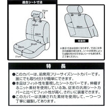 ミラージュ A05A等 伸縮ニット素材 バケットシート汎用 シートカバー フロント用 ( 運転席/助手席兼用 ) 2枚セット ベージュ/BE_画像4