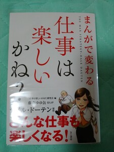まんがで変わる 仕事は楽しいかね? きこ書房