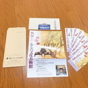 ご招待券　角屋もてなしの文化美術館　7枚(7000円相当)　通常入場料一般1000円