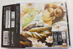 ドラマCD 『添い寝羊CD 番外編 vol.1 月彦』 cv.津田健次郎 帯有