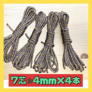 残り数メートル　パラコード キャンプ ロープ 多用途 ハンドメイド 71番　4mm 7芯　高耐荷重ロープ　アウトドア