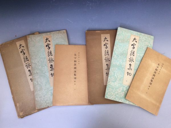 数量限定・即納特価!! 和漢朗詠集 帙入 倭漢朗詠集 清雅堂 廣瀬保吉