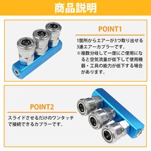 3連 マルチ エアーカプラー 青/ブルー エアプラグ エアツール エアホース エアーコンプレッサー 分岐カプラー_画像3