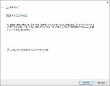 ■送料込み■ 富士通 ESPRIMO DHシリーズ　WD2/C2　回復ドライブ USB32GB　Windows 10 Home 64bit　再セットアップ_画像3