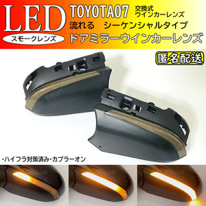  including carriage Toyota 07 sequential current .LED winker mirror lens lower cover original exchange Prius 50 series ZVW50 ZVW51 ZVW55 PHV ZVW52