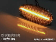 三菱 03 流れるウインカー シーケンシャル LED サイドマーカー クリアレンズ 交換式 純正 RVR N##W# GTO Z15A Z16A 日産 オッティ H91W_画像2