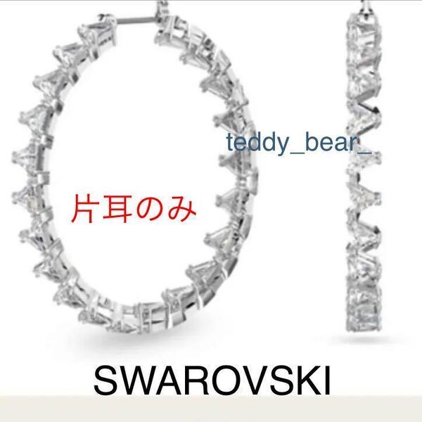 未使用に近い SWAROVSKI スワロフスキー millenia ミレニア フープ ピアス 片耳 ジルコニア トライアングル 箱なし