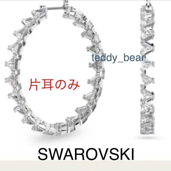 新作　未使用に近い　SWAROVSKI スワロフスキー　millenia ミレニア　フープ　ピアス　片耳　ジルコニア　トライアングル　箱なし