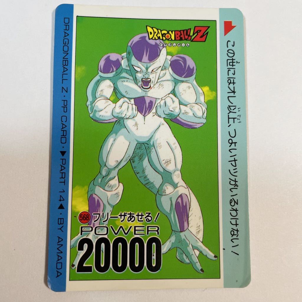 Yahoo!オークション -「ドラゴンボール カードダス フリーザ」の Yahoo!オークション -「ドラゴンボール カードダス フリーザ」の