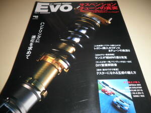 EVO Vol.1★特集：サスペンションチューンの真実/DIY整備解説書 ランエボⅣ～Ⅷ/インプレッサGC～GD)/レガシィ チューン