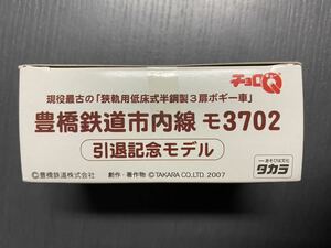  Choro Q Toyohashi railroad city line mo3702.. memory model 