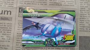 * дешевая доставка 63 иен ~*[ Great Animal Kaiser /B-012-2/ обычный / вертолет /biga- карта /biga- ультра . сборник Ⅱ]