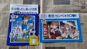 ★　進研ゼミ　小学講座　５年生　算数２冊セット　★　未使用　★　①分数のたし算とひき算　②割合カンペキ　★