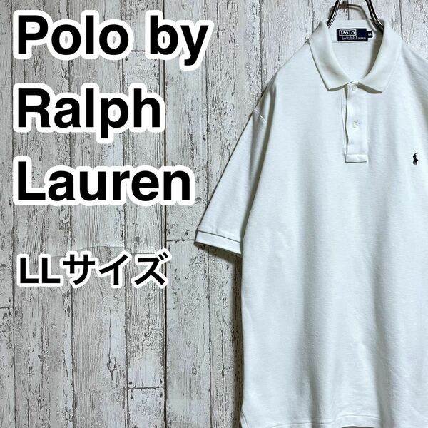 【人気ブランド】ポロバイラルフローレン Polo by Ralph Lauren 半袖 ポロシャツ ビッグサイズ LLサイズ ホワイト 刺繍ポニー 22-52