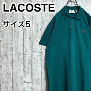 【レアカラー】ラコステ LACOSTE 半袖 ポロシャツ 5 ターコイズグリーン ワニ 22-80