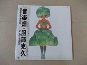 P6926　即決　LPレコード　服部克久『音楽畑』　帯付